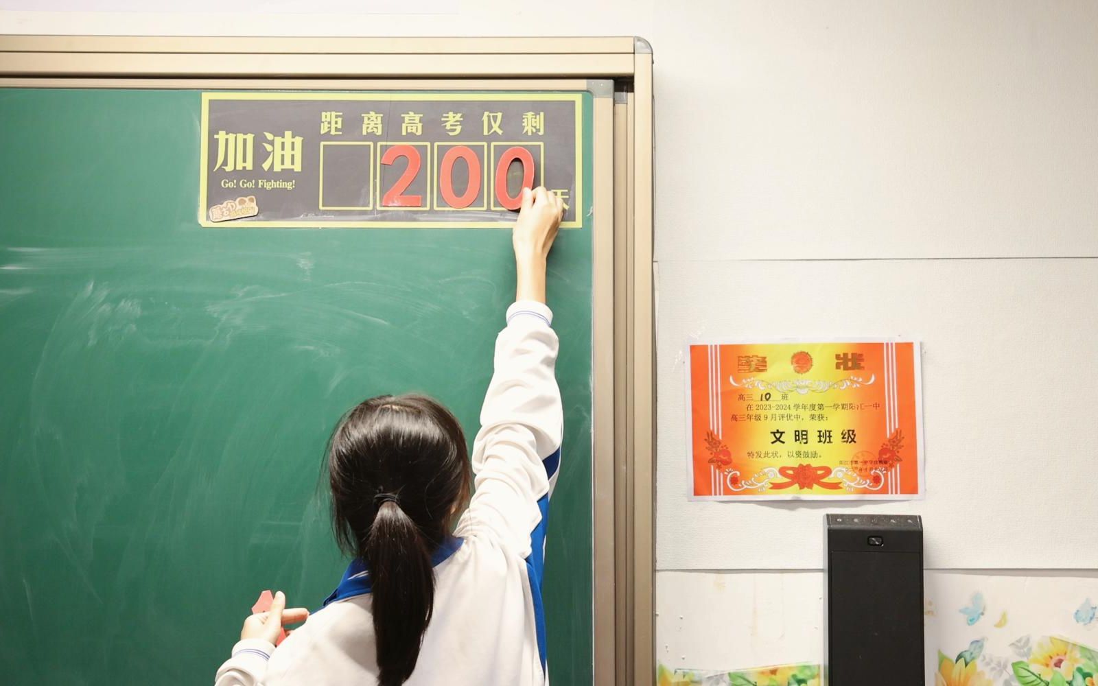 阳江市第一中学2024届高考倒计时200天视频