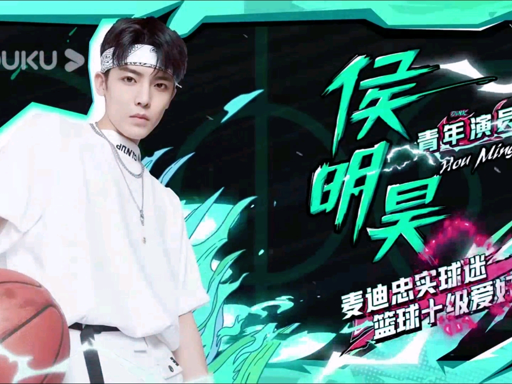【侯明昊】篮球综艺剪辑 帅气的篮球王子小侯弟弟