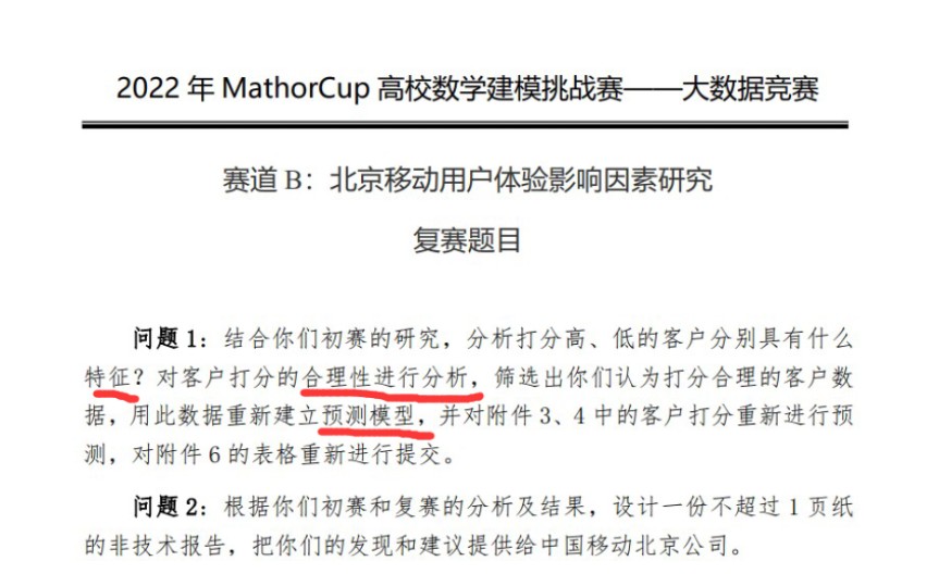 Mathercup大数据建模复赛,全网独一!思路,代码,初赛论文提供.哔哩哔哩bilibili