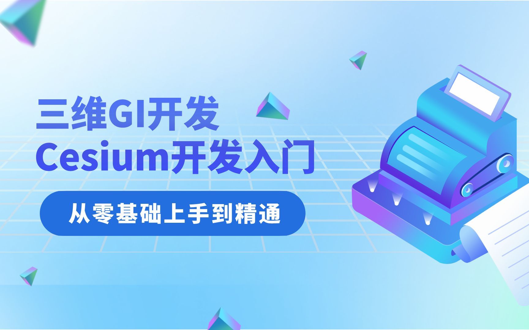 00.vue框架cesium开发入门案例课Web三维Cesium开发产品介绍哔哩哔哩bilibili