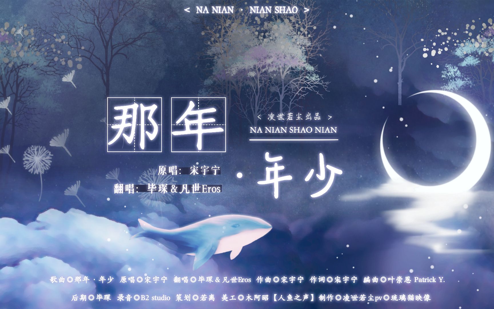 《那年·年少》爆燃合唱!开口脆!(原创pv付)