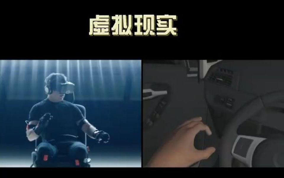 虚拟现实技术 VR体验哔哩哔哩bilibili