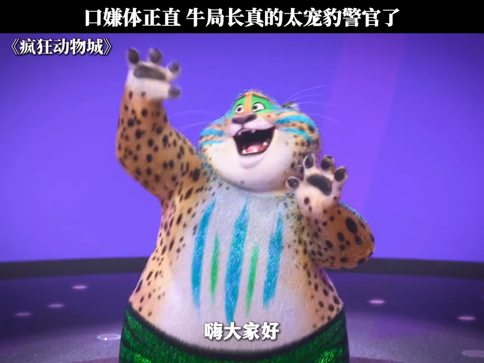 口嫌体正直，水牛局长真的太宠豹警官了