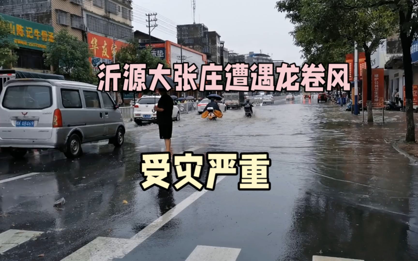 天有不测风云,沂源县大张庄遭龙卷风袭击,受灾严重哔哩哔哩bilibili