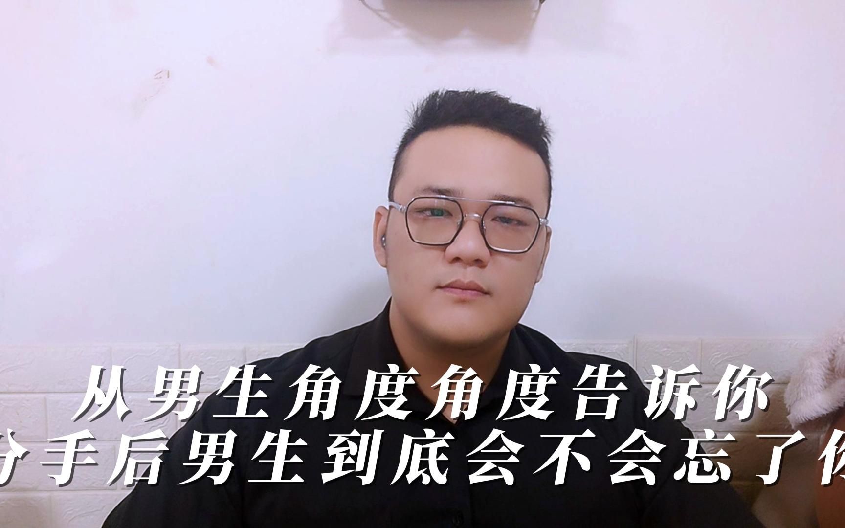 [图]没有任何一个男生在真正的爱过之后，能够瞬间忘掉你们之间的情感