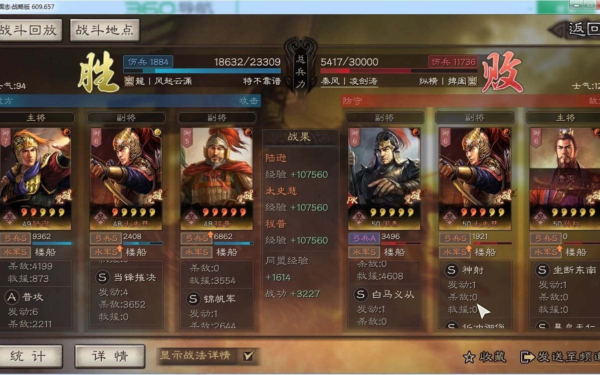 三国志战略版s6特不靠谱的水战肉弓陆逊太史慈程普对吴骑孙太周