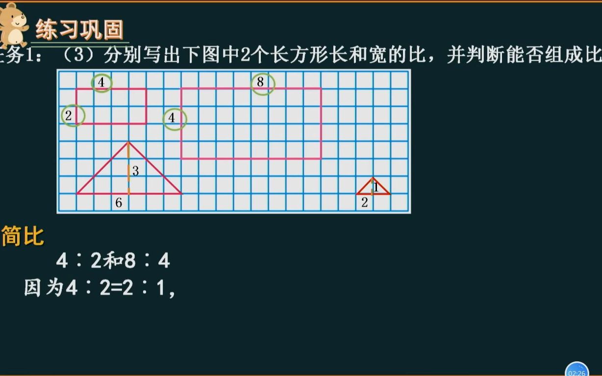 [图]比例的复习