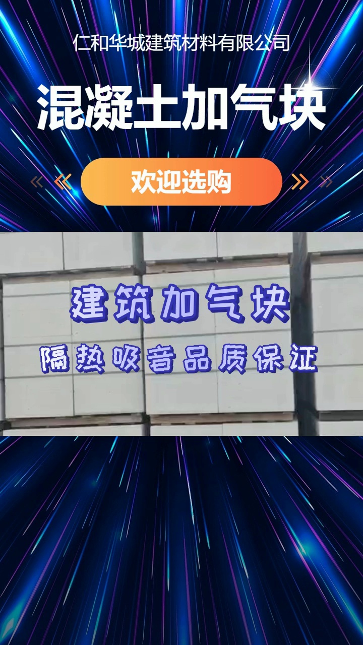 超火的“混凝土加气块”,才卖这个价! #建筑加气块 #轻质加气块 #环保加气块生产哔哩哔哩bilibili