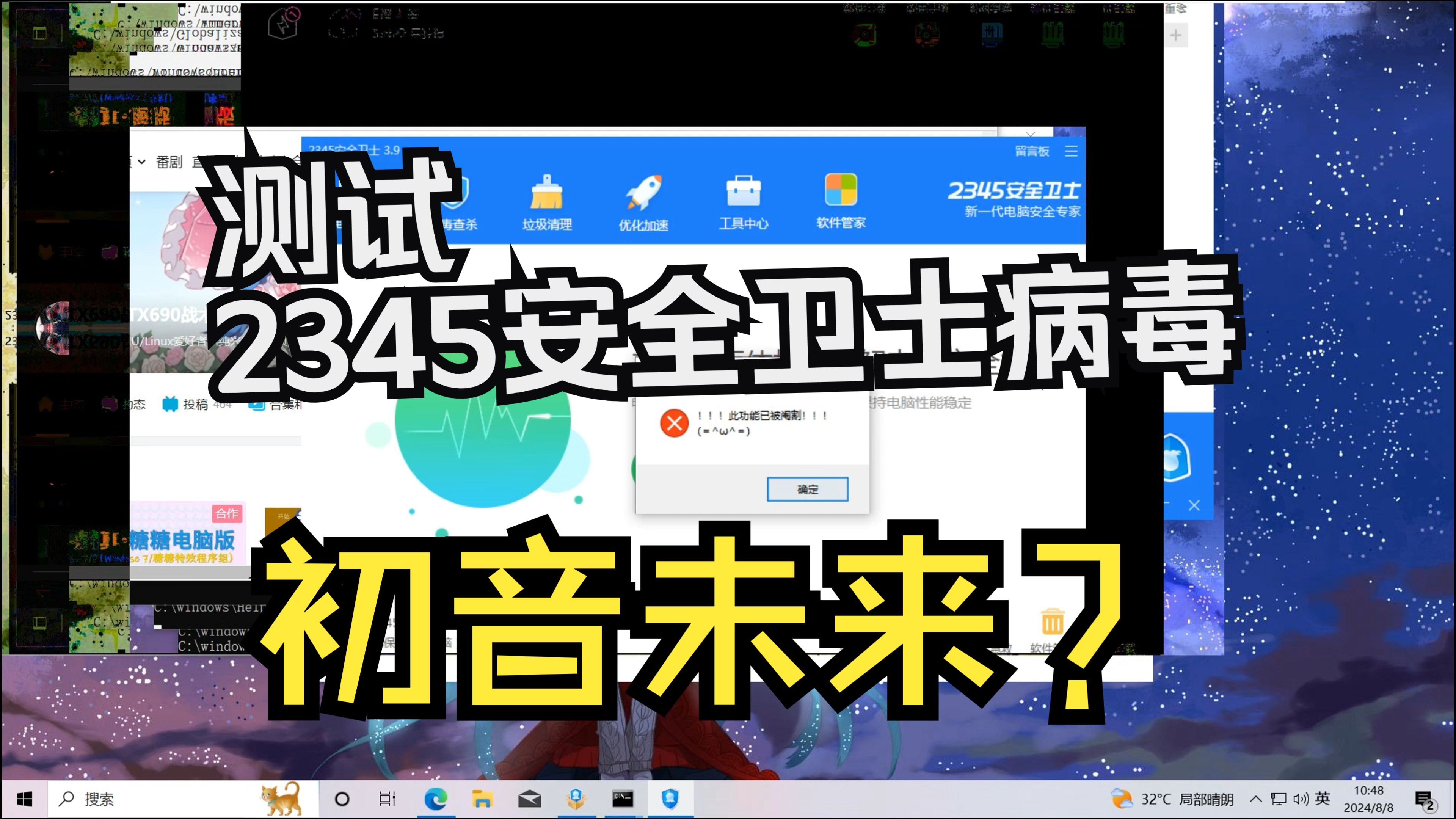 测试2345安全卫士病毒,啊?初音未来!哔哩哔哩bilibili