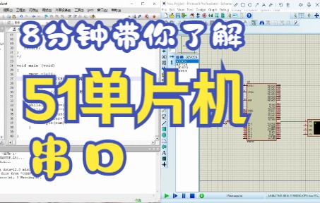 [图]8051单片机：串口C语言编程用按钮实现计数