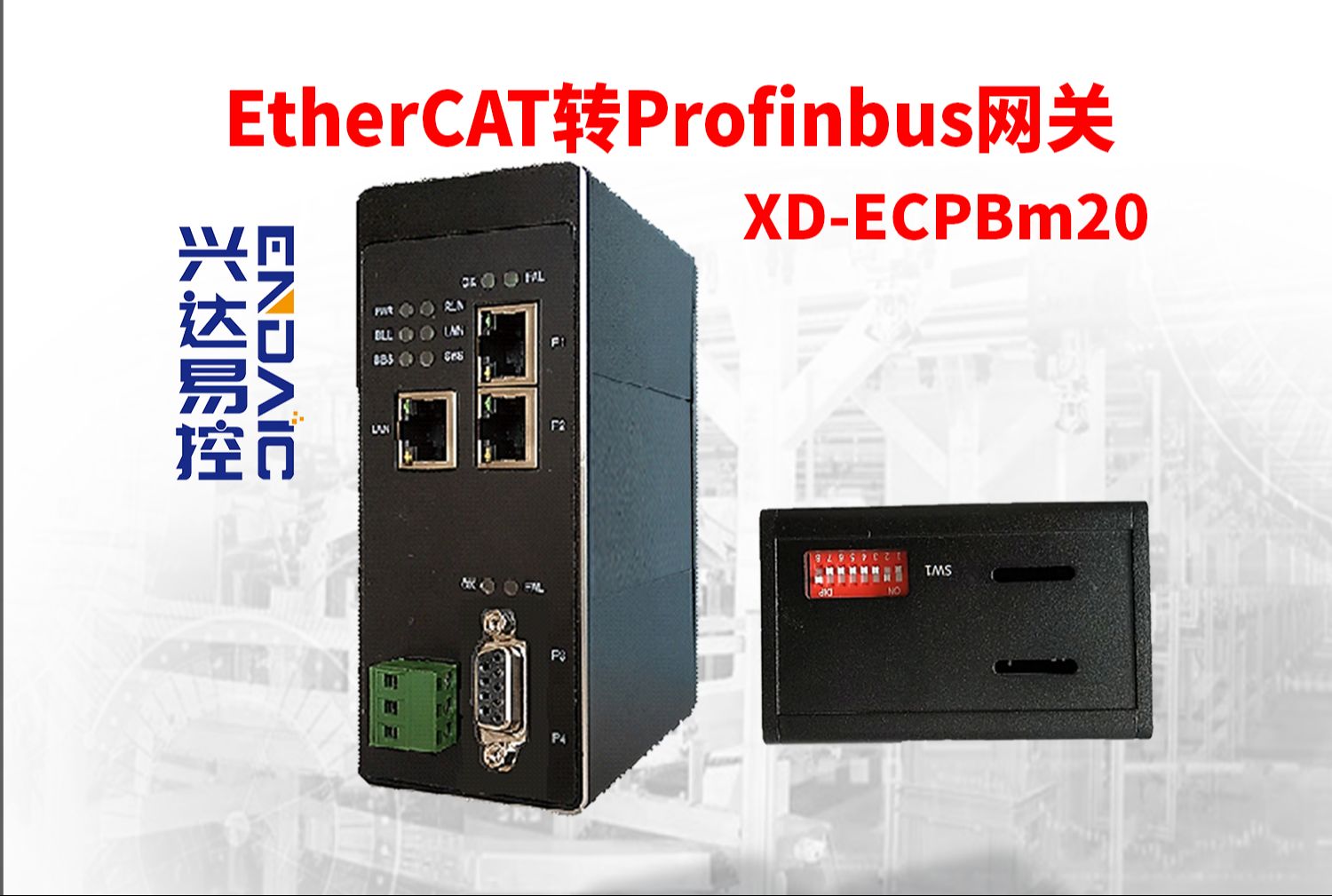 興達易控ethercat轉profibus網關助現場提升工業生產