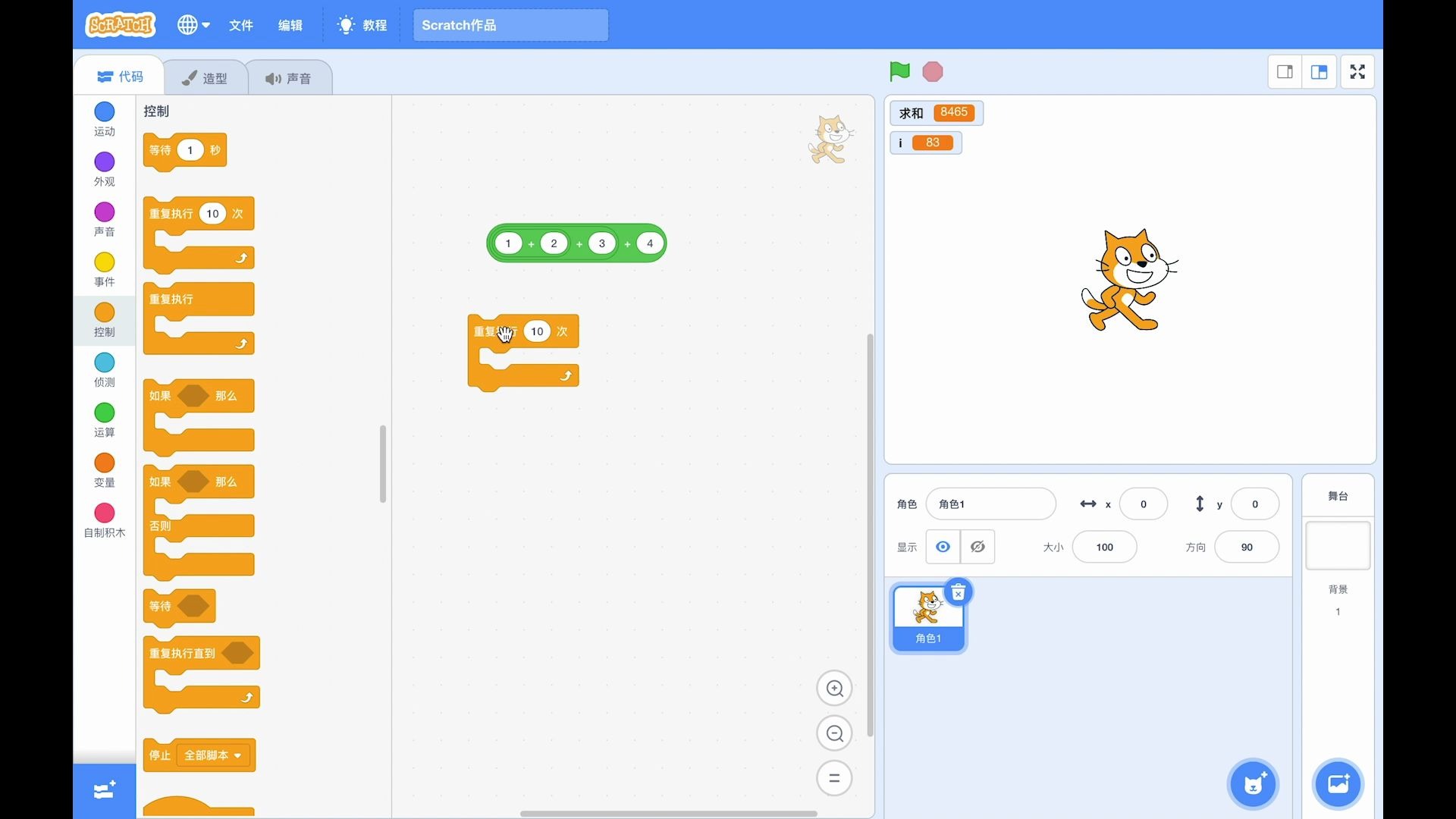 [图]Scratch编程实现从1到100求和问题