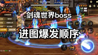 Download Video: 剑魂世界boss光剑进图爆发技能顺序  最极限塞蛋！【dnf手游】