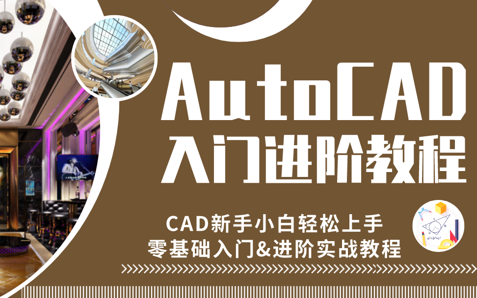 CAD免费教程(完整版)哔哩哔哩bilibili