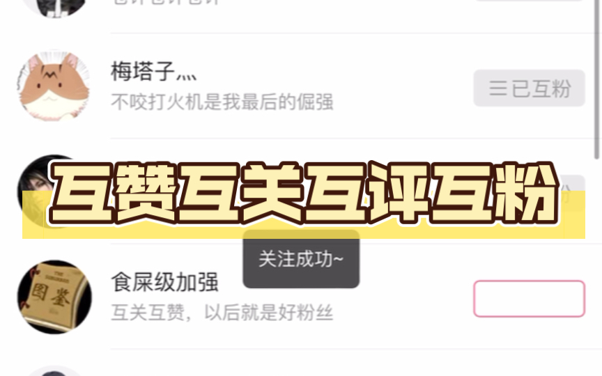 [图]互赞互关互评互粉