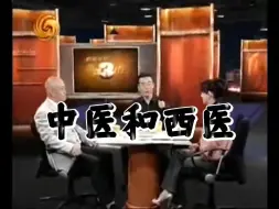 Download Video: 《锵锵三人行》聊中医和西医