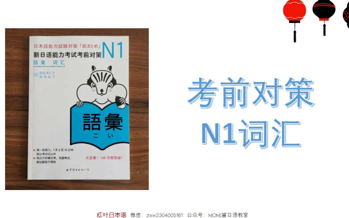 [图]一起背N1单词1300个（考前对策N1词汇 第1周第4天）