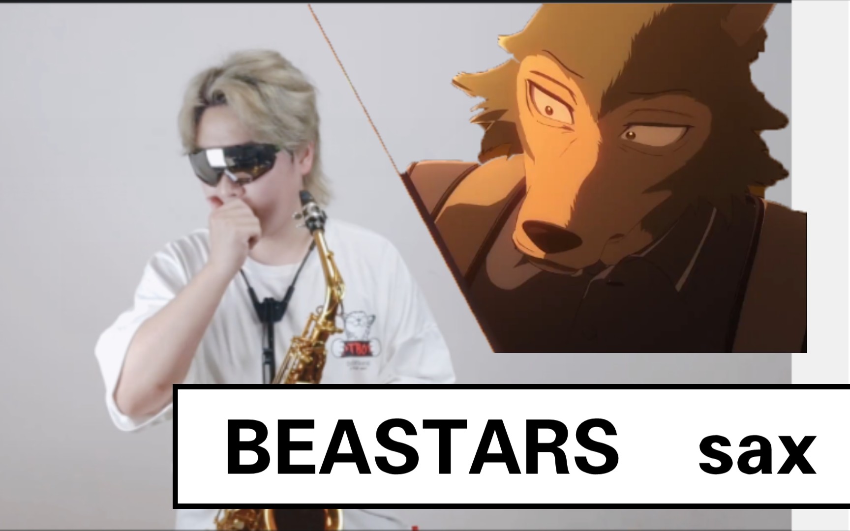 你绝对没听过的版本beastars第二季op萨克斯
