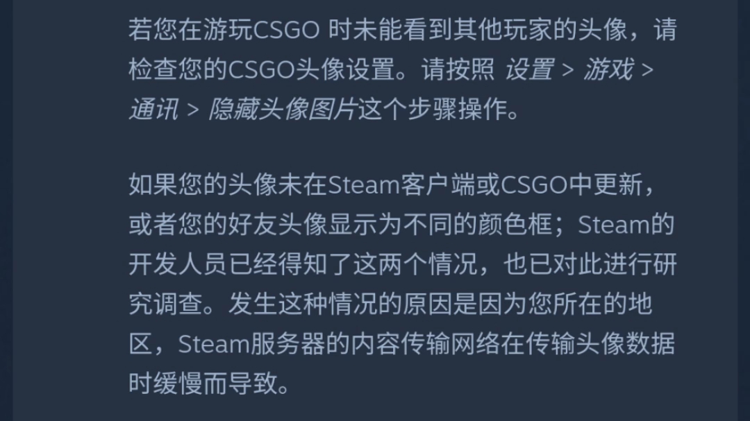 [图]steam及CSGO头像不显示回答