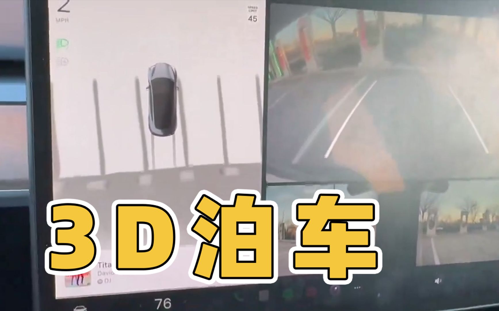 3D泊车体验,特斯拉停车辅助系统大升级!哔哩哔哩bilibili