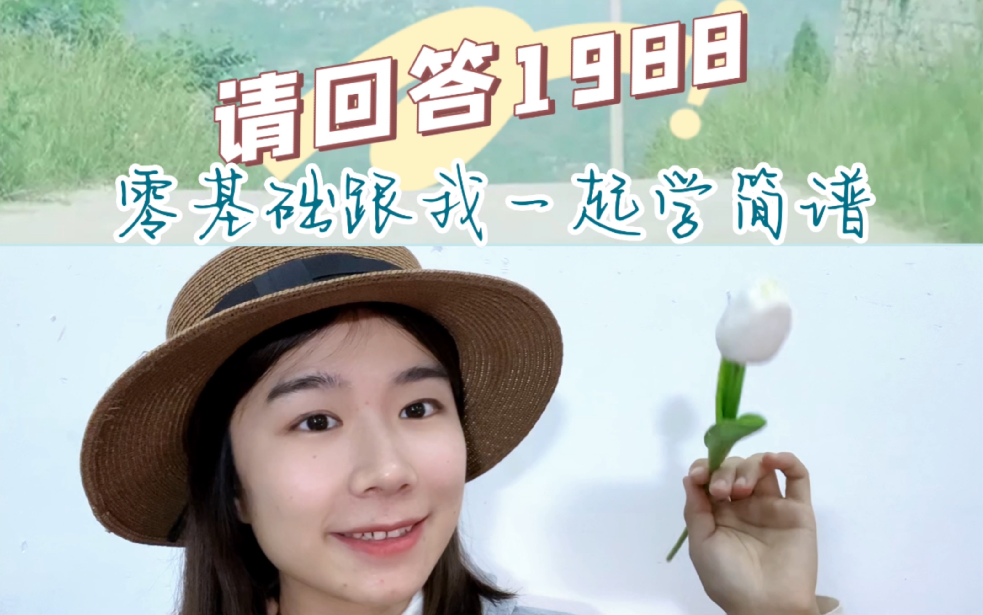 《请回答1988》简谱视唱,动态谱哔哩哔哩bilibili