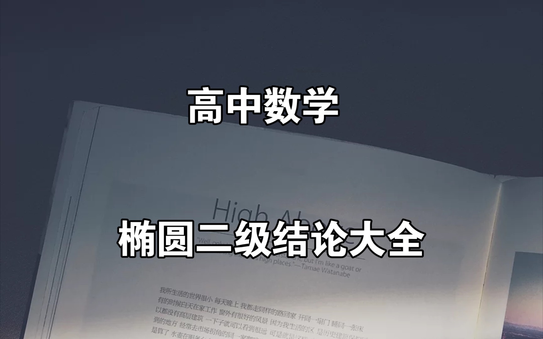 椭圆二级结论大全,学会考试至少90+!你还在等什么!哔哩哔哩bilibili