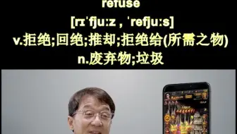 refuse：拒绝，回绝