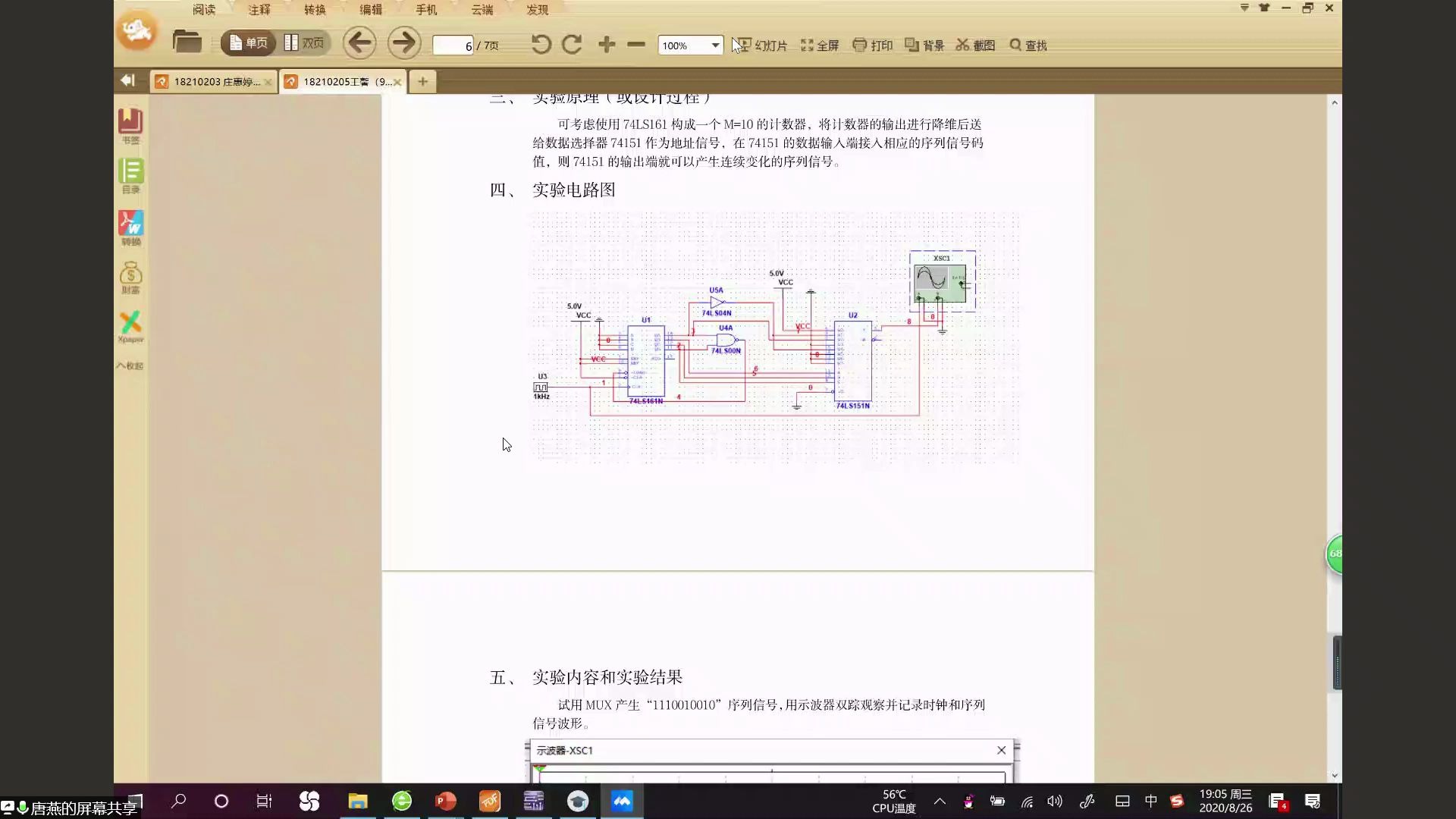 电工电子实验答疑 腾讯会议 20200826 190533哔哩哔哩bilibili