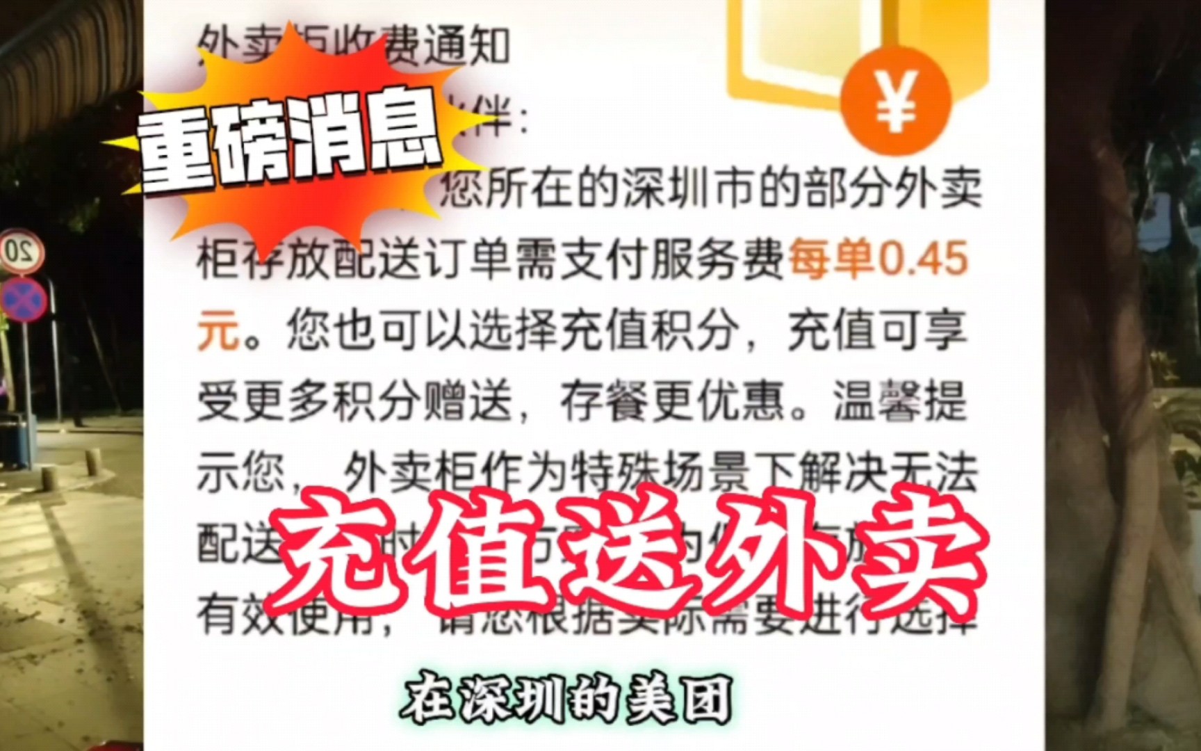 美团外卖柜向骑手收费,付费跑模式它来了!哔哩哔哩bilibili