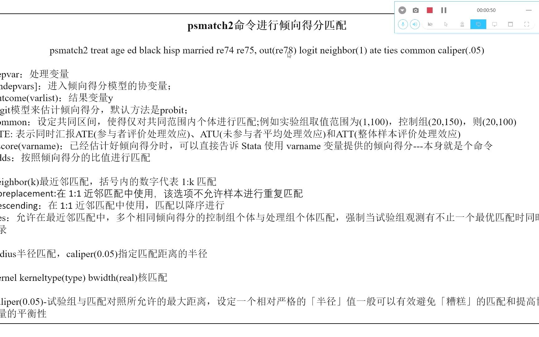 Stata方法:倾向得分匹配PSM之psmatch2命令解读哔哩哔哩bilibili