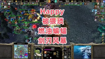 Descargar video: Happy被猥琐 燃油蝙蝠剑刃风暴 魔兽争霸3大帝解说 Happy vs Y66 ST