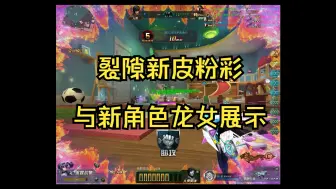 Download Video: 全民免费送撼天贰？变异玩不了？裂隙笑了（评论区附7天撼天贰激活码）