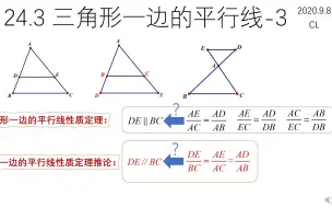 Download Video: 陈老师讲题 - 2403 三角形一边的平行线 - 3