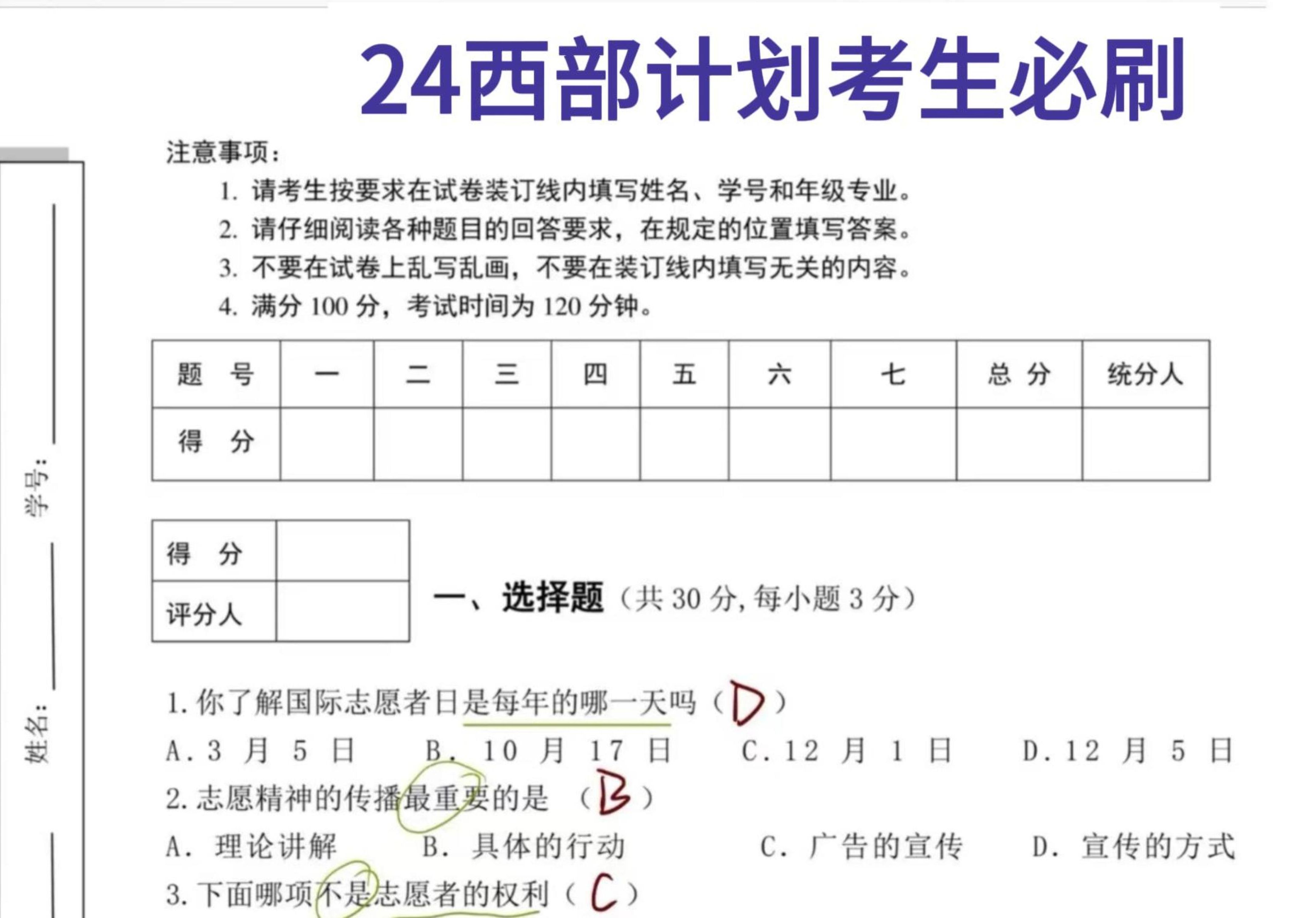 24西部计划笔试 | 拒绝摆烂,内部终极押题已出,考试必考重点全在这,赶紧背吧,考场见题秒题的快乐你有过吗?哔哩哔哩bilibili