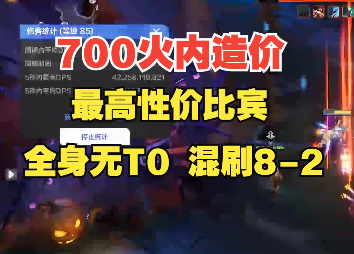 【火炬之光:无限】SS6 少年阿宾700火造价全身无T0即可混刷82!双防护全套BD展示+流派码(见简介)哔哩哔哩bilibili