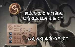 Descargar video: 【S女巫压箱底教学】四分钟的时间蜕变一个分段，开局的寄生足以决定全局节奏！！