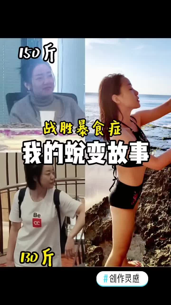 瘦下来做最美的自己哔哩哔哩bilibili