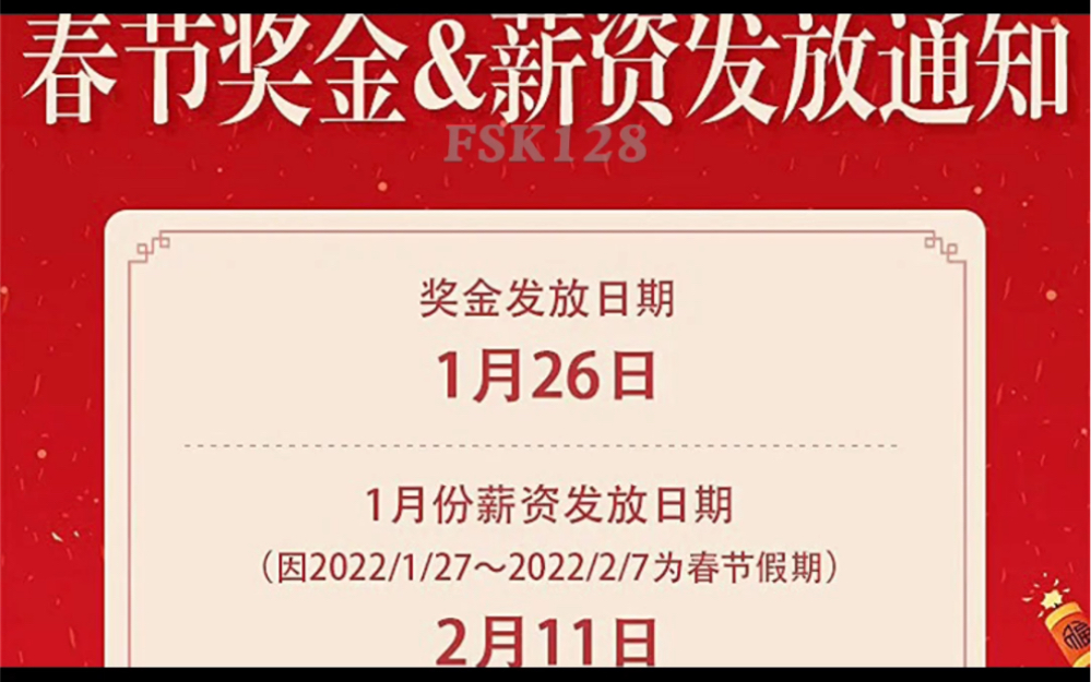 富士康年终奖发放时间定了,公告已出,26日入账.1月份工资,2月11号发!有的人勤勤恳恳上班,有的人早已按捺不住;拿了年终奖后,你还在富士康上...