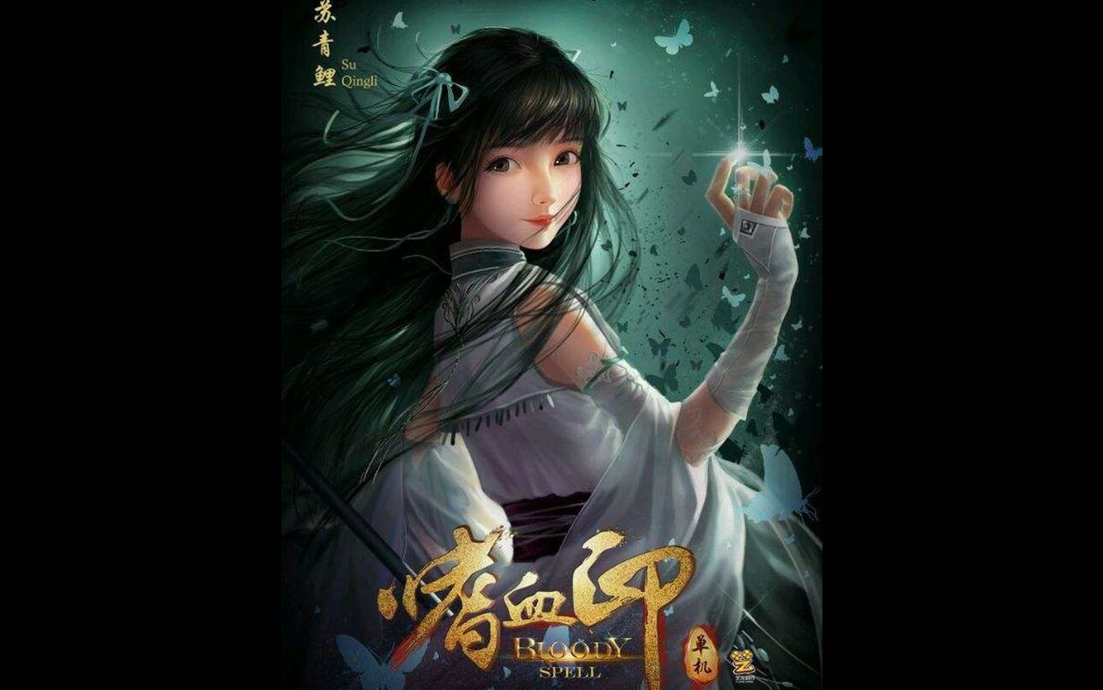 嗜血印大家新年好手残玩家龟速通关