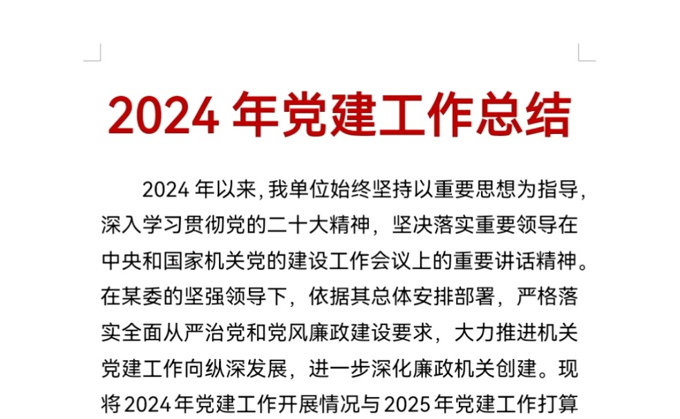 2024年党建工作总结哔哩哔哩bilibili