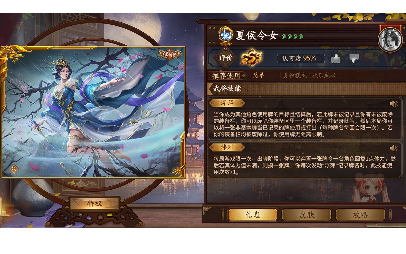 【三国杀十周年】夏侯令女一局