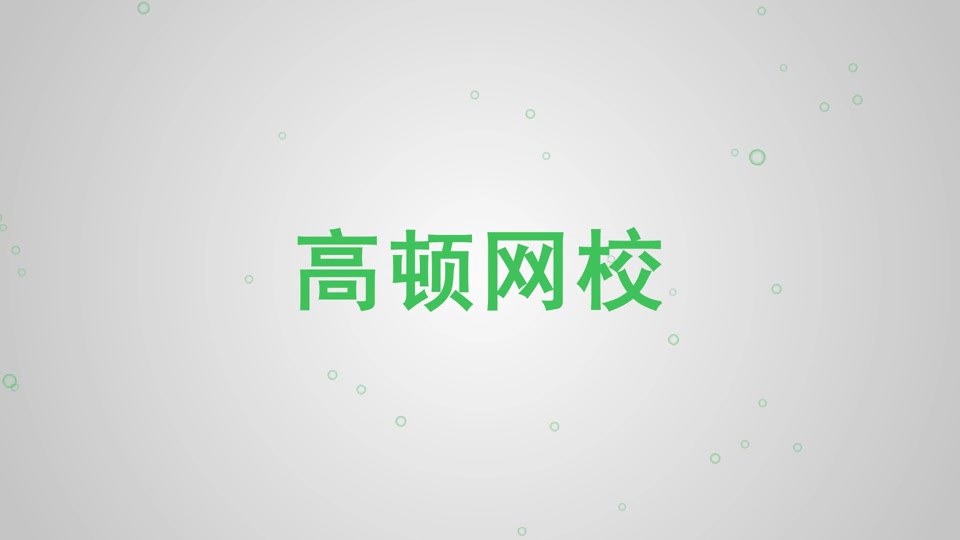 教育财经政府补助高顿财经出版哔哩哔哩bilibili