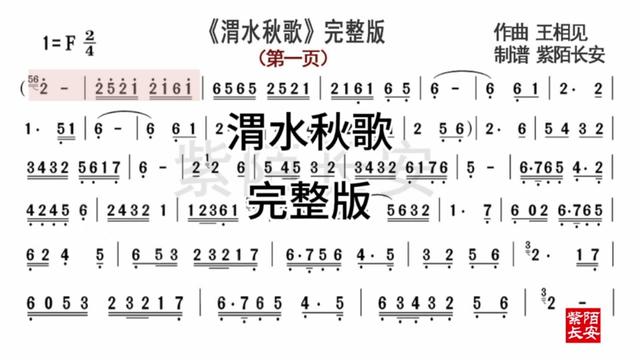 [图]《渭水秋歌》完整版