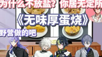 【熟】Dytica一周年线下联动（料理环节）