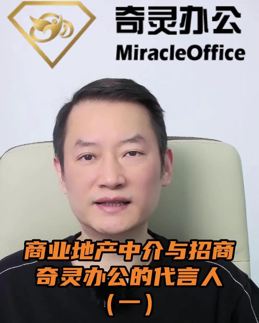 商业地产中介与招商奇灵办公的代言人(一)哔哩哔哩bilibili