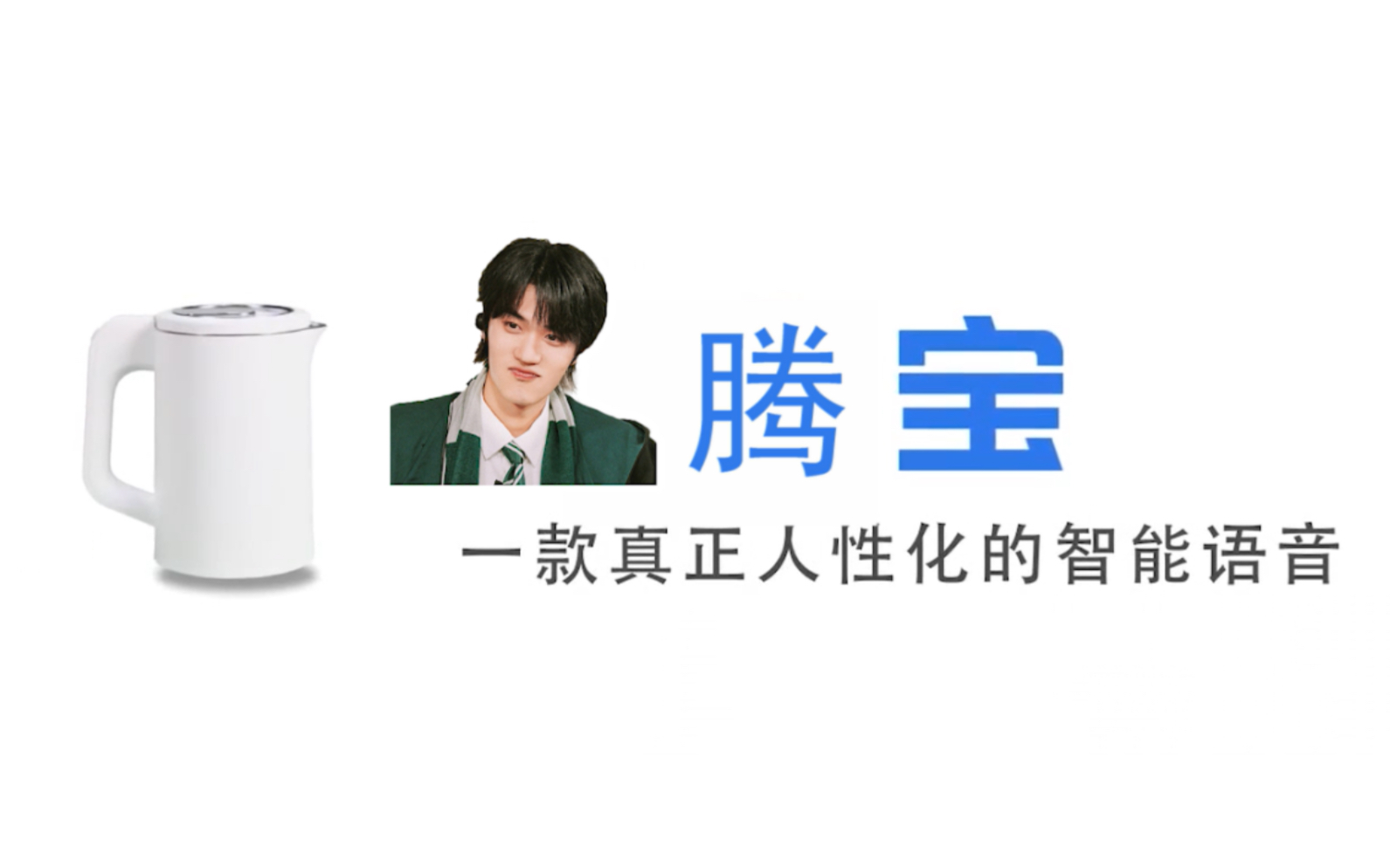 张腾q宝国内首个内置三国语言的花衬衫机器人