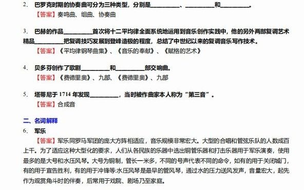 [图]33. 【冲刺】2024年+齐齐哈尔大学130200音乐与舞蹈学《708中外音乐史之西方音乐通史》考研终极预测5套卷真题