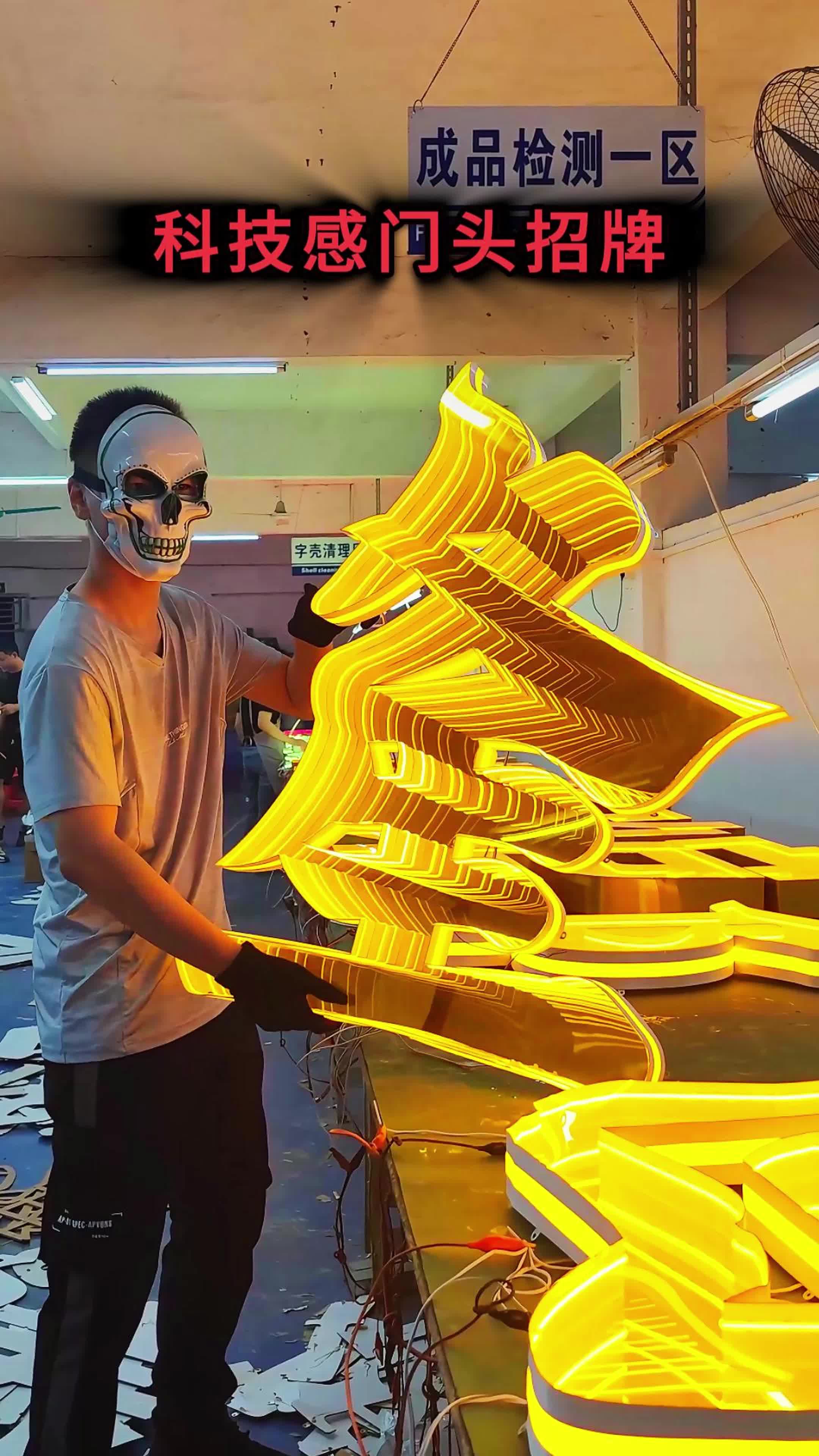 科技感门头招牌