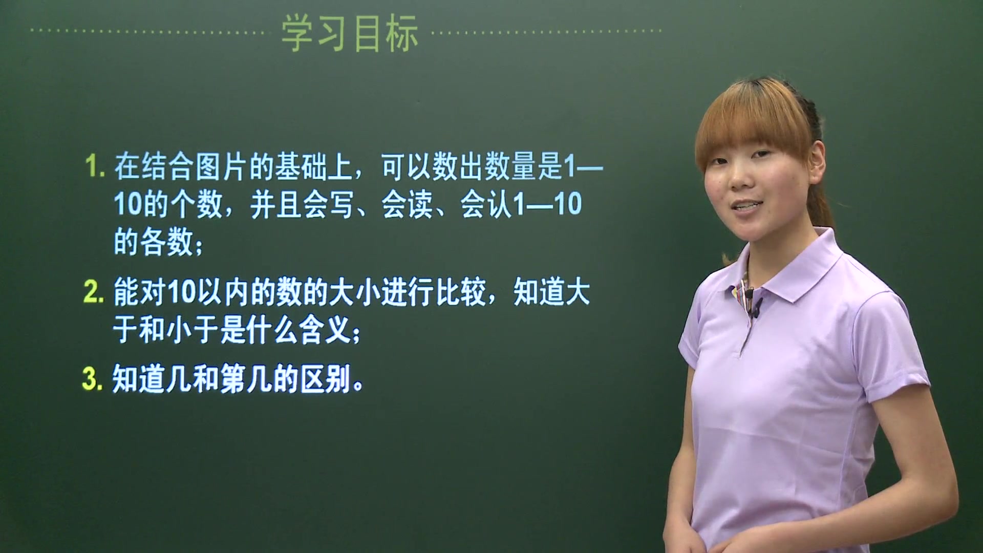 [图]北京版小学数学一年级上册_第3章：认识10以内的数