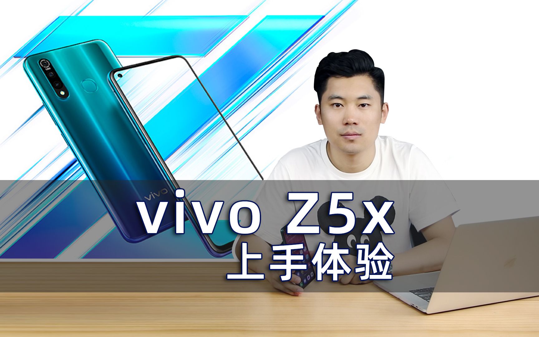 [图]骁龙710+大容量电池 vivo Z5x上手体验